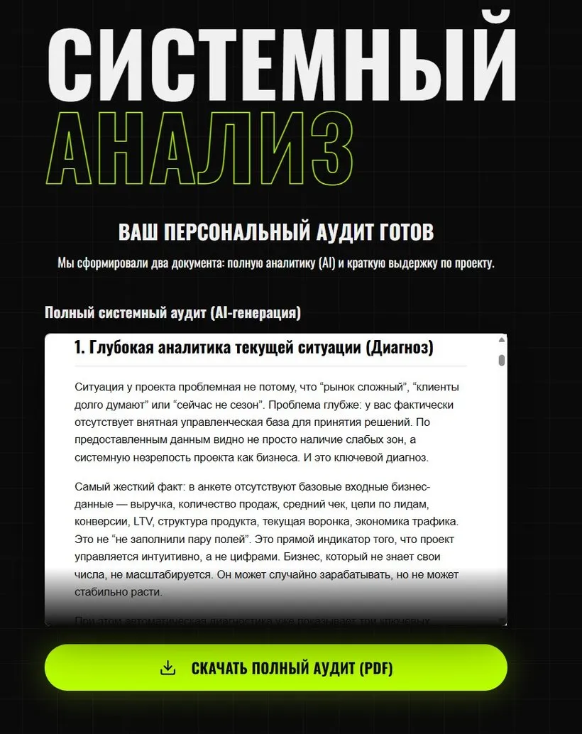 Готовый аудит проекта
