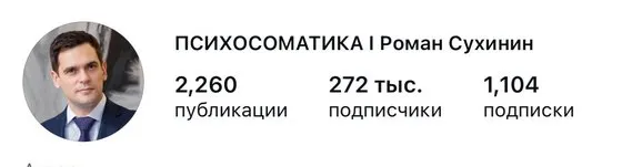Профиль · Обучение психосоматике